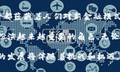 加密货币如何产生：从概念到实际应用的未来发