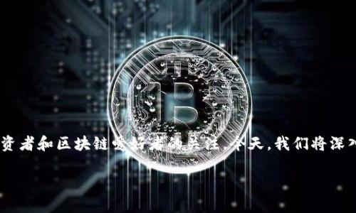 HTB币：加密货币的新星与未来趋势分析

在过去十年中，加密货币的浪潮席卷全球，各种各样的数字货币应运而生。其中，HTB币作为一个新兴的加密货币，逐渐引起了投资者和区块链爱好者的关注。今天，我们将深入探讨HTB币的背景、当前的发展趋势以及未来的市场展望，结合这段令人振奋的旅程，思考它在加密货币未来中的潜力和角色。

HTB币：加密货币的新星与未来趋势分析