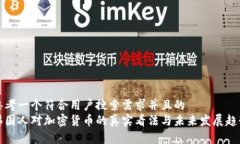 思考一个符合用户搜索需求并且的韩国人对加密