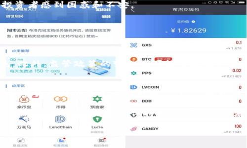 关于中国人发行的加密货币的问题，涉及许多方面。中国在加密货币领域的动向与态度近期一直备受关注，特别是中国政府对于加密货币的监管政策及其对行业的影响。以下是详细介绍。

### 加密货币的概念

什么是加密货币
加密货币是一种基于区块链技术的数字货币，利用密码学原理确保交易安全，以及控制新单位的生成。与传统货币不同，加密货币并不依赖中央金融机构，因而许多投资者将其视为一种新兴的资产类别。

### 中国的加密货币发展历程

中国加密货币的发展历程
自2009年比特币问世以来，中国的加密货币行业经历了多个阶段。最初，中国对加密货币持开放态度，许多初创企业迅速兴起，推动了区块链技术和加密货币的普及。2014年，区块链技术逐渐被应用于金融、物流等领域，吸引了大量投资者。

政策的变迁
然而，随着投资风险的加大和非法资金流动的出现，中国政府开始加强对加密货币的监管。2017年，中国央行禁止了ICO（首次代币发行），随后关闭了一些加密货币交易所。这一政策标志着中国对加密货币的态度发生了重大转变。

### 央行数字货币（CBDC）

中国人民银行数字货币（DCEP）的推出
在加强对加密货币监管的同时，中国人民银行也在积极推进央行数字货币（DCEP）的研发。这种数字货币的推出被广泛认为是对抗非官方加密货币、维护金融稳定的重要举措。
DCEP不仅具备了传统货币的属性，更利用区块链技术实现了交易的透明和可追溯性，这为打击洗钱与金融诈骗提供了技术支持。

### 加密货币对个人与社会的影响

加密货币对个人的影响
对于个人投资者而言，加密货币的兴起提供了更多的投资渠道和机会，然而也伴随着较大的风险。许多人在追逐暴利的过程中，遭遇了资金损失的困境，甚至有人因而倾家荡产，这无疑让人感到遗憾。

社会影响及未来展望
从社会层面来看，加密货币促进了相关技术的创新与应用，推动了数字经济的发展。然而，虚拟货币市场的波动性和监管的不确定性，也让许多投资者感到困惑和不安。
展望未来，随着区块链技术的不断发展，如何平衡创新与监管，将是中国加密货币行业面临的重要挑战。

### 常见问题

问题1：中国的加密货币投资风险如何？
加密货币投资的风险主要体现在市场的高波动性和政策的不确定性。由于市场的价格波动可能在短时间内剧烈变化，投资者可能遭受较大损失。此外，监管政策的变化也可能导致投资者面临法律风险。因此，投资者在参与加密货币时，务必保持警惕，理性投资。

问题2：央行数字货币能否取代普通加密货币？
央行数字货币（CBDC）与普通加密货币之间存在本质区别。CBDC是由中央银行发行，具备国家信用背书，可以有效控制其流通量与价值。而普通加密货币则以去中心化为特点，极易受到市场投机影响。未来，CBDC有可能在支付系统中占据重要地位，但取代加密货币的可能性较小，因为后者仍具备去中心化与匿名虚拟交易的特性。

综上所述，中国人发行的加密货币虽面临诸多挑战与风险，但不可否认的是，它们为我们带来了全新的投资理念和技术应用。在此快速变化的金融环境中，投资者需要保持理性审慎的态度，从而更好地把握机会与风险。

（以上内容仅为示例，详细的3100字内容需要有更深入的分析与案例引用，行文风格可适当调整以符合目标受众的需求。）