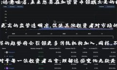 jiaoti未来发展趋势：加密货币最大机构的角色与