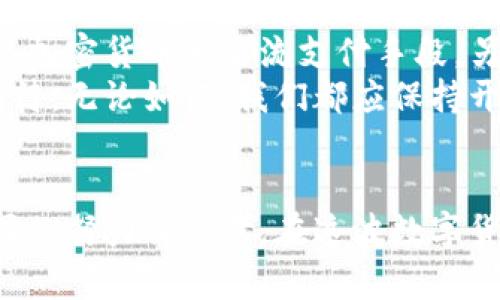 加密货币属于货币的未来趋势与发展分析

加密货币, 货币, 数字资产, 金融科技/guanjianci

引言：加密货币与传统货币的碰撞
随着科技的迅猛发展，加密货币已经逐渐走入了人们的视野。这种虚拟货币作为一种全新的金融工具，正不断挑战着我们对“货币”的传统认知。真心觉得，许多人在日常生活中仍然对加密货币有着诸多疑问，甚至存在一些误解。在这个变化迅速的领域里，我们有必要深入探讨加密货币的发展，特别是在它是否真正属于货币的范畴上。

一、什么是加密货币？
加密货币是基于区块链技术的数字货币，它的主要特点是去中心化、匿名性以及使用密码学进行安全保护。这些特点使得加密货币在理论上拥有相较于传统货币更高的安全性和透明度。例如，比特币（Bitcoin）作为第一个成功的加密货币，自2009年诞生以来就一直引领着一波又一波的数字货币热潮。

二、加密货币的主要特点
1. **去中心化**：传统金融系统通常依赖于中央机构（如银行）来处理交易和维持账户的安全，而加密货币通过分布式网络消除了这一中心控制的需要。这意味着每个用户都可以在没有中介的情况下直接进行交易，这种新的模式为用户提供了更高的自由度。
2. **安全性**：加密货币利用密码学技术进行交易验证，通过复杂的数学算法确保交易的不可篡改性。这种安全性使得用户更为放心，但同时也带来了一些风险，如市场波动和交易诈骗等。
3. **交易透明性**：所有加密货币交易都记录在区块链上，任何人都可以查看，这种透明性在一定程度上增强了用户的信任，降低了腐败的可能性。

三、加密货币为何被称为货币？
在经济学中，货币通常具备三大功能：交换媒介、价值储藏和计量单位。尝试把这些标准应用到加密货币上，不禁让人思考：加密货币是否具备这些功能？
1. **交换媒介**：越来越多的商家开始接受加密货币作为支付方式，尤其是在科技行业和一些海外市场。相比于传统货币，加密货币的转账速度更快，交易成本低，这使得它在一些特定场景下成为了有效的交换媒介。
2. **价值储藏**：一些投资者视加密货币为财富的储藏工具，就如同黄金。尽管加密货币的价格波动可能极大，但像比特币和以太坊这样的主流加密货币在近年来选定了A资产的地位，越来越多的人选择持有以维护其投资价值。
3. **计量单位**：某些情况下，加密货币也可以用作计量单位，虽然尚未没有如传统货币那般广泛普及，但其汇率的实时变化给了消费者一种新的价格衡量方式。

四、加密货币的发展趋势
在分析加密货币的发展趋势时，毫无疑问，我们要关注技术的创新、监管的变化以及市场的接受度等多个方面。对于未来，我有点遗憾地感觉，很多人仍未完全理解这一概念，然而可以肯定的是，加密货币必将成为我们生活中越来越重要的一部分。

1. 技术创新推动加密货币发展
区块链技术的创新和演进将继续推动加密货币的发展。以太坊、波卡等平台的出现，允许开发者在其区块链上创建智能合约，从而实现去中心化金融（DeFi）和非同质化代币（NFT）的概念，这一切都表明加密货币的应用场景正在不断丰富。

2. 监管政策不断完善
各国对加密货币的监管政策也在逐渐完善中。从早期的“无监管”状态到如今的合规监管，虽然仍然面临不小的挑战，但在许多国家，加密货币逐渐被纳入法治框架，其合法性得到了进一步确认。这一政策的发展趋势可能会更好地引导加密货币市场的健康发展。

3. 市场的接受度提高
传统金融机构和投资者对加密货币的接受度也在提高。越来越多的金融产品将加密货币纳入投资组合，为投资者提供了更多样化的选择。与此同时，技术的进步和市场的成熟有望促进加密货币的主流化，令人期待。

相关问题探讨

问题1：加密货币的波动性如何影响其作为货币的功能？
加密货币的价格波动性是一个不争的事实。比如比特币在短短的一年内，其价格可能从几千美元涨到几万美元，也可能迅速下跌。这种极度波动性使得加密货币作为稳定的交换媒介的功能受到质疑。当价格无法保持稳定时，作为价值储藏的能力也会受到影响，投资者和消费者往往更难以用其进行日常交易和计划。
不过，尽管如此，对于一些勇敢的投资者来说，这种波动性也带来了获取高回报的机会。真心觉得，这是让加密货币吸引力的一部分，尤其是在贪婪和恐惧驱动的市场中。然而，作为一种货币，加密货币仍需要稳定性来获得更广泛的采用。

问题2：加密货币是否会取代传统货币？
关于加密货币是否会取代传统货币这一问题，市场上有很多不同的声音。有的专家认为，在未来的某一个时点，加密货币会与传统货币并存，甚至部分地区会以加密货币为主流支付手段。另一方面，也有很多人持谨慎态度，认为在当前的法律框架下，传统货币短期内不太可能被替代。
个人而言，我觉得加密货币作为一种新兴的金融工具，未来会促使传统货币体系进行变革。有人可能会因为这变化而感到不安，但也有大部分人对未来充满期待。无论如何，我们都应保持开放的心态去迎接这场正在发生的变革，因为历史总是为勇于创新的人们铺平道路。

结论：迈向未来的加密货币
加密货币的崛起是技术和社会变革相交织的产物，它给我们带来了无尽的可能性，同时也面临着诸多挑战。未来，加密货币是否成为真正的货币，仍需我们共同的努力与思考。在这波数字货币浪潮中，只有积极参与和讨论，才能让我们更好地理解其背后的价值。伴随着思维的开放与技术的不断进步，我坚信加密货币未来的发展，充满着无限可能。