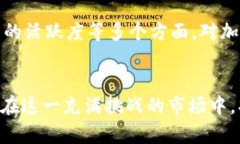   如何在加密货币投资中获利：未来发展趋势分析