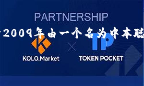 加密货币是指使用加密技术来安全地进行交易、控制新单位生成以及验证资产转移的数字或虚拟货币。最著名的加密货币是比特币（Bitcoin），它于2009年由一个名为中本聪（Satoshi Nakamoto）的人或团队创建。除了比特币，还有许多其他类型的加密货币，如以太坊（Ethereum）、瑞波币（Ripple）、莱特币（Litecoin）等。

如果您对加密货币的具体类型、交易方式、投资风险等方面有兴趣，请告诉我，我可以提供更详细的信息。