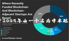 加密货币是指使用加密技术来安全地进行交易、