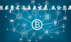 加密数字货币是一个非常广泛且不断发展的领域