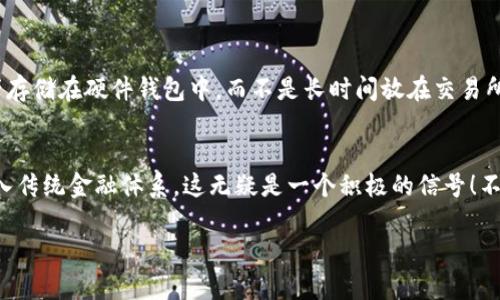 关于数字加密货币的设置问题，可以从多个方面进行探讨。这包括如何选择合适的钱包、如何创建账户、如何进行交易等。以下是一个概述，帮助您了解数字加密货币的设置过程。

选择合适的数字钱包
在开始使用数字加密货币之前，您首先需要选择一个合适的钱包。数字钱包有多种类型，包括软件钱包、硬件钱包和纸钱包。每种钱包都有其不同的安全性和便利性。软件钱包适合频繁交易，硬件钱包则更加安全，适合长时间存储。

创建用户账户
一旦选择了钱包，您需要在交易平台上注册账户。确保选择一个信誉良好的交易所，比如币安、Coinbase等。注册过程通常需要提供一些个人信息，并进行身份验证。尽量不要忽视这些步骤，以确保您的账户安全。

购买加密货币
通过已创建的账户，您可以向交易所存入法定货币（如人民币、美元等），然后购买您感兴趣的加密货币。大多数交易所支持多种支付方式，比如信用卡、银行转账等。

安全设置
在购买和持有加密货币的过程中，安全是至关重要的。确保为您的账户启用两步验证（2FA），并定期更改密码。避免在不安全的网络环境中进行交易，以防信息被盗。

定期监控和管理资产
随着市场的波动，数字加密货币的价值也在不断变化。定期监控您的资产并做好相应的调整是非常重要的。您可以利用各种工具和应用程序来帮助您跟踪市场动态。

### 可能相关的问题

问题一：如何确保加密货币交易的安全性？
这真是一个非常值得关注的话题！加密货币交易的安全性取决于多种因素。首先，选择一个信誉良好的交易所，这样才能最大限度地降低风险。其次，使用强密码并启用两步验证可以有效防止盗取账户。此外，考虑将大部分资产存储在硬件钱包中，而不是长时间放在交易所。这是因为许多交易所都成为黑客攻击的目标，资金被盗的风险时常存在。

问题二：你怎么看待加密货币的未来发展？
说实话，关于加密货币的未来，我真心觉得充满了无限可能与挑战。从技术角度来看，区块链技术将继续推动加密货币的发展，提供更快、更安全的交易方式。同时，越来越多的大型企业和金融机构开始接受加密货币，推动其融入传统金融体系。这无疑是一个积极的信号！不过，有点遗憾的是，法规和安全问题仍然是不容忽视的挑战。各国政府对加密货币的监管态度各不相同，未来可能会出台更多的法律法规，这将极大地影响市场的发展。总之，尽管前景光明，但我们仍应保持警惕，做好风险管理。

以上是有关数字加密货币设置的基本信息。如果您有更多具体问题或需要更深入的了解，请随时问我！