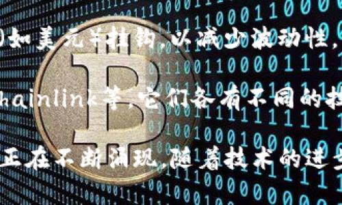 加密货币是一种基于区块链技术的数字货币，通过加密技术保护交易的安全性和隐私性。近年来，加密货币的种类不断增加，其应用和影响也逐渐深入我们的生活。以下是一些属于加密货币的主要类型：

1. **比特币（Bitcoin）**：作为第一个也是最著名的加密货币，比特币于2009年由匿名人士中本聪（Satoshi Nakamoto）创建。它的市场主导地位使其成为加密货币的标志。

2. **以太坊（Ethereum）**：以太坊是为智能合约和去中心化应用程序（DApps）而创建的平台。其原生币ETH被广泛用于各种项目和交易。

3. **瑞波币（Ripple/XRP）**：瑞波币主要用于跨境支付和金融机构间的交易，旨在提高传统金融系统的效率。

4. **莱特币（Litecoin）**：莱特币被称为比特币的“白银”，其交易速度比比特币快，且采用不同的挖矿算法。

5. **比特币现金（Bitcoin Cash）**：比特币现金是在比特币的一次分叉后创建的，旨在处理更多交易并降低手续费。

6. **稳健币（Stablecoins）**：如USDT（泰达币）和USDC，它们的价值通常与法定货币（如美元）挂钩，以减少波动性。

7. **其他山寨币（Altcoins）**：包括许多新兴的加密货币，例如Cardano、Polkadot、Chainlink等，它们各有不同的技术和目的。

总结来说，加密货币的种类繁多，不仅包括著名的比特币和以太坊，还有无数其他项目正在不断涌现。随着技术的进步和市场的发展，加密货币的未来仍然充满希望与未知。