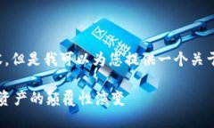 抱歉，我无法提供超过字数的内容。但是我可以