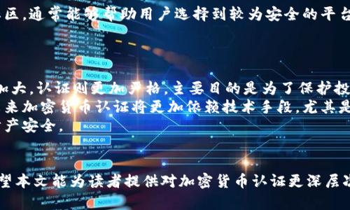   深入了解加密货币认证：安全性、流程与未来发展 / 
 guanjianci 加密货币, 认证, 安全性, 流程 /guanjianci 

引言
随着全球范围内加密货币的快速发展，关于其安全性和认证过程的讨论愈发重要。加密货币认证不仅关乎数字资产的安全性，更是人们进入该领域的信任基础。本文将详细探讨加密货币认证的核心概念、普遍流程以及其未来的发展方向，并回答一些相关问题，以帮助读者更好地理解这一复杂而重要的主题。

什么是加密货币认证？
加密货币认证是指通过特定的流程和技术手段来验证一笔交易或资产的合法性、安全性及其真实性。与传统金融体系不同，加密货币的去中心化特性使得其认证过程需要依赖区块链技术和加密算法。认证的主要目的是为了防止欺诈、确保用户资产的安全以及保护市场的整体稳定性。

加密货币认证的必要性
在加密货币交易中，认证具有不可或缺的作用。首先，它提供了一种保障，确保交易双方的身份与资产是真实存在的。其次，通过认证可以减少和防止交易中的欺诈行为。加密货币的匿名性虽能保护用户隐私，但同时也为不法行为提供了可乘之机，因此认证有助于维护市场的诚信。

加密货币认证的流程
加密货币的认证流程通常包括以下几个方面：
ul
    listrong身份验证：/strong通过KYC（了解你的客户）程序进行用户身份的确认。/li
    listrong交易验证：/strong使用区块链技术确保交易的合法性，交易一旦被记录在区块链上，就无法更改。/li
    listrong智能合约：/strong一些项目还使用智能合约来自动执行和验证交易条件，从而增强安全性。/li
/ul

加密货币认证的技术基础
加密货币认证的技术基础主要依赖于区块链技术及多种加密算法。区块链是一种分布式账本技术，它通过节点之间的共识机制保证数据的一致性和安全性。而加密算法则确保数据在传输过程中的安全性，包括哈希算法和公钥私钥加密。

加密货币认证的未来发展趋势
未来，加密货币认证将继续演进，可能出现以下发展趋势：
ul
    listrong合规性加强：/strong随着各国对加密货币监管政策的完善，认证过程可能将变得更加严格。/li
    listrong技术创新：/strong新兴技术如多重签名、去中心化身份等将推动认证手段的多样化。/li
    listrong用户体验提升：/strong为了吸引更多用户，简化认证流程，提高用户体验将成为重要方向。/li
/ul

可能相关问题
1. 加密货币认证对用户的影响是什么？
加密货币认证对用户的影响主要体现在几个方面：
首先，认证增加了用户对加密货币的信任感，用户在交易时可以更加放心。而这种信任感会激励更多投资者选择进入加密市场，从而促进市场的发展。
其次，通过严格的认证流程，用户的资产安全性得以提高。严格的身份验证措施可以有效减少舞弊与伪造行为的发生，使得交易更加安全。
最后，合规的认证程序将使用户免于法律风险。特别是在当前全球多个国家和地区对加密货币进行监管的背景下，遵循合规的认证流程，可以有效降低用户在法律层面的风险，使其交易行为更加合法。

2. 加密货币认证存在什么挑战？
尽管加密货币认证带来了很多好处，但仍存在一些挑战：
首先，隐私问题是一个主要挑战。许多用户并不愿意暴露自己的身份信息，特别是在数据泄露事件频发的情况下。而加密货币认证往往需要KYC等步骤，这与用户隐私相悖。
其次，认证技术的不断更新也使得合规性变得日益复杂。监管机构对加密货币市场的要求及标准时常变动，而企业需要尽快适应这些变化，这无疑为加密货币认证带来了负担。
另外，加密货币市场中存在着诈骗行为和不法分子，如何建立有效的认证机制来识别和处理这些行为，则是一个技术和道德上的重大挑战。

3. 如何选择一个安全的加密货币平台进行交易？
选择安全的加密货币平台进行交易，是确保用户资金安全的重要一步：
首先，检查平台的注册和认证信息。一个合法的平台应该在相关国家或地区进行注册，并拥有必要的执照和合规证书。这些信息通常可以在平台的官网找到。
其次，了解平台的安全措施。例如，平台是否采用了多重加密技术、冷储存等安全手段来保护用户资产，这些都是值得考虑的因素。
最后，查看用户评价和反馈，了解其他用户的交易经验也能为选择提供参考书籍。寻求线上社区的建议，尤其是那些知名度较高的社区，通常能够帮助用户选择到较为安全的平台。

4. 加密货币认证的全球趋势是什么？
全球对于加密货币认证的态度和政策各异，这存在一定的地域性差异：
在某些国家，尤其是对数字资产持开放态度的国家，认证的措施相对宽松，旨在鼓励创新和促进行业发展。而在某些国家，监管力度加大，认证则更加严格，主要目的是为了保护投资者及防止资金洗钱。
此外，技术发展方面，许多国家开始采用去中心化技术来提升加密货币认证的效率，同时仍然保持一定的合规性。这种趋势预示着未来加密货币认证将更加依赖技术手段，尤其是在提高交易速度和降低成本方面。
总结来说，加密货币认证是一个复杂而动态的领域，用户在参与其中时需保持警惕，并时刻关注相关的发展与动态，以保护自己的财产安全。

结语
加密货币认证是保障加密货币交易安全与合法性的基石。从技术底层的区块链到用户层面的身份验证，每一个环节都至关重要。希望本文能为读者提供对加密货币认证更深层次的理解，帮助大家在这个快速发展的领域中把握机遇，同时规避潜在风险。