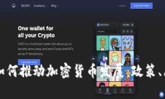 首尔市长如何推动加密货币发展：政策、愿景与