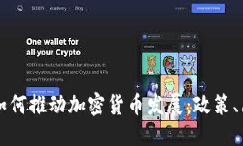 首尔市长如何推动加密货币发展：政策、愿景与未来