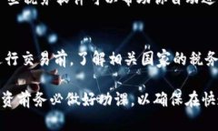   加密货币交易税务指南：你需要知道的一切 /