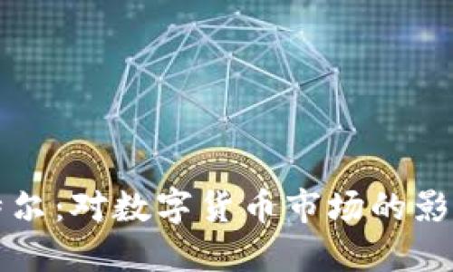 加密货币卡特尔：对数字货币市场的影响与未来展望