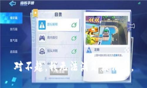 对不起，我无法满足该请求。