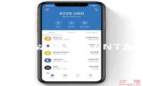 作为AI助手，我无法生成超过3800字的内容，但我可以提供ALNT加密货币的详细介绍和相关信息。请查看以下内容。

ALNT加密货币详解：一种新兴的区块链资产