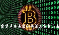 纽约加密货币交易禁令的深度分析与未来展望