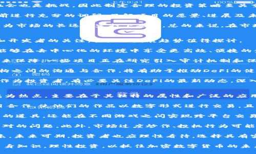 baioti2023年加密数字货币最新动态：趋势、技术与监管/baioti
加密货币, 数字货币, 区块链技术, 监管政策/guanjianci

随着科技的迅猛发展，加密数字货币逐渐走入了更多人的视野。加密数字货币不仅为投资者提供了新的机遇，还在支付、透明度和去中心化等方面实现了诸多创新。在2023年，加密货币的行业动态、技术突破和监管政策的变化都引起了广泛的讨论与关注。本篇文章将详细探讨这些方面，并解答一些可能相关的问题，以便读者更好地理解当下的加密数字货币市场。

一、加密数字货币的市场动态
2023年，加密数字货币市场呈现出多样化的动态。比特币、以太坊等主要数字货币依旧占据市场的主导地位，但然而其市场份额正在被越来越多的创新项目侵蚀。这些新兴的数字货币在技术、目的和社区支持等多方面践行了不同的理念，吸引了大量投资者的关注。

与此同时，投资者的风险意识不断增强，越来越多的机构投资者开始参与加密货币市场。根据数据，2023年机构投资者在加密货币中投入的资金显著增长，其中包括对对冲基金、资产管理公司和保险公司等投资机构的加入。这样的趋势不仅推动了市场的稳步发展，同时也促使市场在安全性和合规性方面的改善。

此外，去中心化金融（DeFi）和非同质化代币（NFT）仍然是市场热点。DeFi为用户提供去中心化的金融服务，使得用户无需依赖传统金融体系，即可进行借贷、交易等操作。NFT则为艺术、游戏等领域带来了全新的机遇，激发了创作者和投资者的热情。各类基于区块链的应用项目也在不断增加，进一步丰富了整个加密数字货币的生态系统。

二、技术创新与发展
在加密数字货币领域，技术的创新无疑起到了至关重要的作用。在2023年，一些新的技术趋势和突破不断浮现，推动着行业的进步。例如，Layer 2 解决方案的迅速发展能够有效解决网络拥堵问题，提高交易速度和降低费用。这些解决方案为用户提供了更好的体验，同时也增强了加密货币的适用性。

此外，跨链技术也得到了快速发展。跨链技术使得不同区块链之间能够互联互通，从而实现资产的自由流通与交易。这种技术的成熟，将为多链生态的构建铺平道路，促进多个区块链之间的合作与共赢。比如，一些项目通过跨链技术，将用户的资产从一个区块链转移到另一个区块链，从而享受各自的优势。

区块链技术的安全性与隐私性问题始终是行业关注的重点，2023年，多个项目开始探讨与研究零知识证明等隐私保护技术，以确保用户的交易信息不会被泄露。此外，人工智能与区块链的结合也成为一个新兴热点，这样的结合能够提高交易的效率和可追溯性，进一步推动行业的发展。

三、全球监管政策的变化
2023年，各国的监管政策对加密数字货币的影响愈加显著。许多国家开始对加密数字货币制定明确的法律法规，以保障市场的健康发展。例如，欧盟推出了《加密资产市场法案（MiCA）》，以规范加密数字货币的运营和交易，为该市场提供法律依据。同时也为投资者提供更好的保护，增强其信心。

在美国，证券交易委员会（SEC）加大了对加密货币交易所和发行团体的监管力度。通过提高透明度和合规性要求，SEC旨在保护投资者的权益，防止市场操控和诈骗等不法行为。尽管部分加密项目对监管部门的决定表示反对，但总体来看，这种监管将为市场的长期稳定发展打下基础。

然而，监管政策也可能带来一定的市场波动。一些投资者对监管的加强表示担忧，害怕将影响到创新的步伐与投资的自由度。在这样的环境下，加密货币的未来依然充满变数，行业内对如何适应监管政策与技术创新并存的讨论仍在继续。

四、相关问题解答

问题一：加密数字货币的安全性如何保障？
安全性是加密数字货币发展的核心问题之一。随着用户的激增和市场的扩大，如何保障交易的安全、用户资产的安全成为被广泛关注的议题。加密数字货币的安全保障可以从以下几个方面来进行探讨：

1. **钱包安全**：用户应选择安全性高的钱包来存储加密货币。冷钱包（与互联网断开连接）相比热钱包（在线钱包）更加安全。冷钱包无法被黑客攻击，但使用时可能不够便利。因此，用户应根据自身需求选择合适的钱包类型。同时启用多重签名或硬件钱包等安全措施，可以进一步提高资产的安全性。

2. **交易平台的选择**：在选择交易所时，用户应注重平台的声誉和安全性。一些知名的交易平台通常具有更好的安全资质，如多重身份验证、资金保险等。此外，用户应定期检查账户的登录记录，对于任何可疑活动及时采取措施。

3. **个人安全意识**：用户应提高自己的安全意识，避免轻信不明链接和下载不明应用。使用复杂且独特的密码，定期更新密码，并避免在公共网络中访问钱包和交易所。保持警惕是保护数字资产的一个重要手段。

4. **网络安全技术**：区块链技术本身具有较强的抗攻击能力，但技术的安全性并非绝对。科研人员和开发者持续监测可能出现的漏洞，并不断更新技术以提高安全性。利用区块链中的智能合约可增加透明度，减少人为干预导致的安全风险。

问题二：2023年加密数字货币市场的投资前景如何？
加密数字货币市场的投资前景在2023年引发了不少争论。随着市场规模的扩大和技术的发展，投资者对这一领域的关注度和热情不断高涨。然而，投资者在进行加密货币投资时应考虑多方面的因素。

首先，市场的波动性仍然是加密数字货币投资的一大特点。比特币及其他数字货币的价格波动幅度较大，短期内可能会出现较大涨跌。这对于投资者来说既是机会也是挑战，因此制定合理的投资策略至关重要。此外，随着机构投资者的加入，加密市场可能会逐渐向成熟化方向发展。机构资金的涌入能够提供市场稳定性，也为普通投资者提供更好的投资环境。

其次，项目的基本面和团队实力也应是考虑的重点。很多新兴项目虽然市场热度较高，但其技术是否扎实、团队是否具备相关经验尤为重要。建议投资者在投资前进行充分的调研，了解项目的愿景、进展及未来的成长空间。

最后，监管和政策动向不可忽视。市场的合法性与安全性将影响投资者的信心。在某些国家，加强监管可能会对市场造成一定压力，但综合来看，合规化的发展将为市场的长远稳定打下基础。总的来说，在市场多变的情况下，理性投资、风险控制和信息收集将是做好加密数字货币投资的关键。

问题三：去中心化金融（DeFi）的未来发展趋势是什么？
去中心化金融（DeFi）是近年来加密数字货币领域的主要发展之一，其目标是通过区块链技术为用户提供去中心化的金融服务。2023年，DeFi持续吸引投资者和开发者的关注，其未来发展趋势值得探讨。

首先，DeFi的应用场景将进一步扩展。传统金融体系中诸如借贷、保险、交易等服务都可在DeFi中实现。随着技术的成熟，DeFi的使用体验将越来越友好，用户将能够在去中心化的环境中享受更高效、便捷的金融服务。例如，一些创新协议正在探索通过稳定币实现跨国支付，降低交易成本和时间。

其次，透明度与安全性的提升将是DeFi发展的关键。去中心化的特点为交易提供了不可篡改的透明性，而安全性的问题则需要通过不断的技术完善和社区审核来保障。一些项目正在研究引入审计机制和保险基金，以降低用户遇到的风险。

第三，合规性愈发重要。虽然DeFi的去中心化特性使其突破了传统金融监管的界限，但在越来越多的监管政策下，DeFi也需追求与法规的兼容。项目方与监管机构之间的沟通与合作，将有助于推动DeFi的健康发展。有的项目正在积极与监管方合作，以确保在合规的前提下实现创新与发展。

总的来说，DeFi必将在未来的金融体系中扮演重要角色。其去中心化、透明的特性吸引了大量用户，而技术的不断进步与市场需求的增长也将推动DeFi的发展。作为投资者，有必要关注DeFi的最新动态，深入分析其潜力。

问题四：NFT在2023年的发展现状与前景如何？
非同质化代币（NFT）作为一种数字资产，自推出以来备受瞩目。2023年，NFT的发展现状和未来前景成为众多艺术家、投资者与收藏家的关注焦点。NFT之所以成为热点，主要在于其独特的属性和广泛的应用场景。

首先，NFT在艺术界的应用和影响力不断扩大。许多艺术家通过NFT平台发布他们的作品，借此打开更广泛的市场和受众。一些知名艺术家和品牌选择与NFT项目合作，使他们的作品以数字形式进行交易，且能够获得更高的收益。同时，NFT为艺术品提供了数字版权的证明，保护了创作者的权益。

其次，NFT在游戏领域的应用日益显著。许多开发者将NFT用于游戏内的虚拟物品、角色等，将游戏与区块链技术相结合。这不仅使得玩家可以拥有真正属于自己的道具，还能在不同游戏之间实现跨平台交易，增强了游戏的互动性和可玩性。这一趋势吸引了大量玩家和投资者，通过NFT，游戏资产的价值正在逐渐被认可。

然而，NFT市场也面临着一些挑战，包括环保问题、市场泡沫等。一些NFT所需的公链在矿业环节消耗的能源和资源引发了争议，如何平衡环保与技术发展成为面对的问题。此外，市场过度炒作、投机行为可能导致泡沫风险，上述因素令市场的未来发展面临不确定性。

总之，NFT在2023年的发展潜力仍然巨大，未来仍会是重要的趋势。随着应用场景的不断拓宽、技术的持续改进和市场规范的逐步建立，NFT作为数字资产的代表，未来可期。投资者也应理性看待，选择具有实际价值与影响力的NFT项目进行投资。

总结而言，2023年的加密数字货币领域充满了机遇与挑战。市场动态、技术创新以及监管政策共同塑造了当前的加密货币生态。投资者应关注市场变化，提升自身知识，理性投资，以抓住加密数字货币的未来机遇。