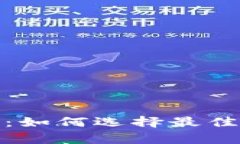 : 存储龙头加密货币：如何选择最佳的数字资产存