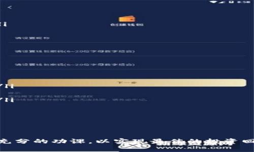   加密货币的历史：从最初的比特币到2023年的最新动态 / 

 guanjianci 加密货币, 比特币, 区块链技术, 数字货币 /guanjianci 

加密货币的概念自2009年比特币问世以来，随着区块链技术的发展而迅速扩展。加密货币的出现标志着金融数字化的新时代，在这一过程中，各种新型的数字货币不断涌现，改变了人们的交易方式和投资理念。本文将深入探讨加密货币的历史、发展现状、市场趋势，并详细解答关于加密货币的一些常见问题。

加密货币的起源与发展
加密货币的历史可以追溯到2008年，一位名为中本聪的匿名人士发布了一篇关于比特币的白皮书，这份白皮书描述了一种去中心化的数字货币，利用区块链技术确保交易的安全性和透明性。2009年，第一枚比特币在网络上生成，标志着加密货币新时代的开始。

最初，比特币被视为一种实验性资产，只有少量技术爱好者参与其中。直到2010年，比特币的价格暴涨至0.08美元，开始吸引更多投资者的注意。随后，越来越多的加密货币相继出现，如以太坊、瑞波币和莱特币等，丰富了这一领域。

加密货币的发展趋势
截至2023年，加密货币的市场已经发展到数万亿美金，投资者和用户的数量也持续增长。加密货币种类繁多，功能各异，包括用于支付、资产转移、智能合约、去中心化金融（DeFi）等。越来越多的传统金融机构和大型企业开始接受加密货币，推动了数字货币的主流化。

然而，伴随着市场的繁荣也出现了许多问题，如市场波动性大、监管缺失、交易安全性不足等。各国政府和金融机构开始加强对加密货币的监管，以保障投资者的权益和市场的稳定。

加密货币的未来：机遇与挑战
随着技术的进步和市场的逐步成熟，加密货币的未来既充满机遇也面临挑战。区块链技术的发展将进一步推动加密货币的普及，可能会形成更加安全、高效的交易环境。同时，各国政府对于加密货币的监管政策将影响市场的走向，投资者需要密切关注相关政策的变化。

加密货币常见问题解答

1. 加密货币的优势是什么？
加密货币的优势主要体现在以下几个方面：
ul
listrong去中心化：/strong加密货币的交易不依赖于任何中央机构，例如银行或政府。用户可以在全球范围内自由转账和交易，降低了交易成本和时间。/li
listrong安全性：/strong利用区块链技术，所有交易都是公开透明且不可篡改的，每一笔交易都经过加密验证，提高了交易的安全性。/li
listrong匿名性：/strong用户可以在一定程度上保护自己的隐私，避免传统金融交易中的身份暴露。/li
listrong全球化：/strong加密货币税收较低且可以跨国界自由流通，适合国际贸易。/li
/ul

这些优势使得加密货币在全球范围内越来越受到关注，特别是在金融服务不足的地区，甚至成为这些地区人们的主要支付手段。

2. 加密货币的风险有哪些？
尽管加密货币具有许多优势，但其风险同样不可忽视：
ul
listrong价格波动性：/strong加密货币市场普遍具有很高的价格波动性，一些币种在短时间内可能面临巨幅的价格变化，投资者可能面临巨大的财务风险。/li
listrong安全性问题：/strong加密货币用户面临黑客攻击、交易所破产等风险，这可能导致投资损失。/li
listrong监管风险：/strong各国对于加密货币的监管政策存在差异，部分国家可能会出台限制性政策或禁止加密货币的使用，影响投资者的权益。/li
listrong投资欺诈：/strong随着市场的成熟，一些不法分子利用区块链概念开展投资欺诈，普通投资者容易受到误导。/li
/ul

投资加密货币需要对市场进行充分的了解，并对自己的风险承受能力进行合理评估。

3. 如何选择合适的加密货币进行投资？
选择合适的加密货币进行投资是一项重要且复杂的决策，投资者应考虑以下几个因素：
ul
listrong项目团队：/strong了解项目的创始团队和核心开发者的背景，其专业能力和经验将直接影响项目的可信度和未来发展。/li
listrong技术背景：/strong深入研究加密货币的技术基础，如协议的安全性、可扩展性和功能性，确保其在市场中的竞争力。/li
listrong社区和用户基础：/strong活跃的社区和广泛的用户基础是项目成功的重要指标，良好的社区支持可以推动项目的发展和推广。/li
listrong市场表现：/strong观察加密货币的历史价格走势和交易量，了解其在市场中的表现，同时关注相关分析报告和市场预测。/li
/ul

制定科学的投资策略，并与专业人士沟通交流，将有助于投资者做出更明智的决策。

4. 加密货币的前景如何？
加密货币的前景引发了广泛的讨论，许多分析师认为随着技术的不断进步和应用范围的扩大，未来加密货币可能迎来新的发展机遇：
ul
listrong技术创新：/strong区块链技术的不断升级和应用场景的扩展，将推动加密货币的创新，可能会出现更加安全和便捷的支付系统。/li
listrong主流接受度：/strong越来越多的企业和机构开始接受加密货币支付，未来可能会形成更广泛的商业生态圈。/li
listrong合规性提升：/strong随着监管政策的不断完善，加密货币的合法性和安全性将进一步提高，有助于吸引更多的投资者进入市场。/li
listrong金融包容性：/strong加密货币作为一种新的金融工具，可能会在全球范围内促进金融资源的公平分配，特别是在发展中国家。/li
/ul

总之，加密货币的发展将与技术、市场和监管等多方因素密切关联，未来的趋势将值得我们持续关注和研究。

通过对加密货币的详细分析，我们可以发现这一领域不仅充满机遇，同时也面临许多挑战。投资者在参与其中时，应保持理性和谨慎，做好充分的功课，以实现最佳的投资回报。