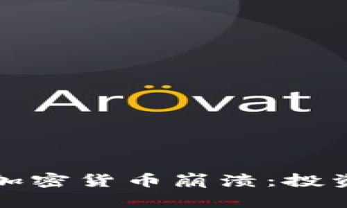 如何有效应对加密货币崩溃：投资者的生存指南