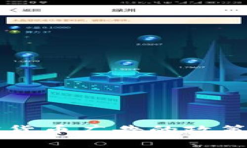 中国对加密货币广告的政策与影响分析