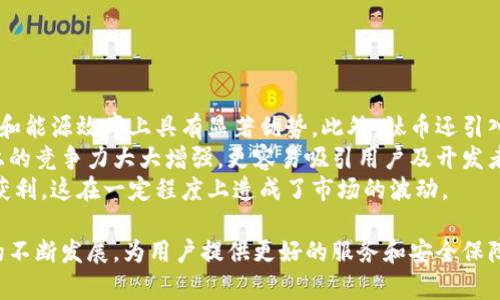   了解钛币：加密数字货币的新兴趋势 / 
 guanjianci 钛币, 加密货币, 数字货币, 投资 /guanjianci 

什么是钛币？
钛币（Titanium Token）是一种新兴的加密数字货币，旨在通过区块链技术提供安全、高效的交易方式。作为一种去中心化的数字资产，钛币利用加密技术保护用户的交易隐私，同时确保交易的不可篡改性和可追溯性。钛币的设计理念是结合高性能与绿色环保的理念，力求在数字货币的世界中脱颖而出。

钛币的来源和发展历程
钛币的开发团队由一群经验丰富的区块链技术专家和资深投资者组成，他们希望通过钛币推动加密货币市场的创新与发展。钛币团队在2018年正式成立，并于2020年发行了钛币的初始版本。凭借其独特的技术架构和社区支持，钛币在短时间内吸引了众多投资者的关注。

钛币的技术架构
钛币基于一种新型的共识机制——权益证明（Proof of Stake, PoS），这使得钛币在交易速度和能源效率上具有显著优势。与传统的工作量证明（Proof of Work, PoW）机制相比，PoS机制不仅减少了对计算资源的依赖，还降低了环境影响。此外，钛币采用了多重签名技术，以提高资金的安全性和保护用户资产的安全。

钛币的特点
钛币具有多个显著特点，使其在数字货币市场中具有竞争优势：
ul
    listrong安全性高：/strong钛币利用先进的加密算法和多重签名技术，确保用户资产的安全性。/li
    listrong交易速度快：/strong基于PoS机制，钛币的交易确认时间大大缩短，极大提升了用户的交易体验。/li
    listrong环境友好：/strong钛币在设计上减少了对能源的消耗，符合全球对可持续发展的追求。/li
    listrong社区驱动：/strong钛币致力于建立一个强大的社区，为用户提供信息和支持，推动项目的进一步发展。/li
/ul

钛币的应用场景
钛币的应用场景非常广泛，主要包括以下几个方面：
ul
    listrong支付工具：/strong钛币可以作为商品和服务的支付工具，通过其高效的交易确认机制，用户能够快速完成支付。/li
    listrong投资资产：/strong钛币的潜在升值空间吸引了众多投资者，成为一种新的投资选择。/li
    listrong智能合约：/strong钛币支持智能合约功能，用户可以通过智能合约创建去中心化应用程序，实现各种功能。/li
    listrong奖励机制：/strong钛币还拥有独特的奖励机制，用户在参与网络维护和交易的过程中，可以获得额外的钛币作为奖励。/li
/ul

常见问题解答

钛币的投资价值如何？
钛币作为新兴的数字货币，其投资价值吸引了许多人的关注。在分析钛币的投资价值时，需要综合考虑多种因素，包括市场需求、技术背景、团队实力及发展潜力等。
首先，钛币的市场需求不断增加，尤其是在数字货币逐渐被接受的背景下，更多的人开始关注并使用加密货币。其次，钛币的技术架构使其具备较高的交易效率和安全性，从技术层面增强了其投资吸引力。另外，钛币的团队由业内专家组成，他们的丰富经验与背景为发展提供了保障。随着市场对钛币的认知度提升，投资者在未来很有可能从中获利。
然而，数字货币市场的波动性也很大，投资者在选择投资钛币时，需要谨慎评估风险。尽管钛币具有潜力，但市场不可预测的动荡可能导致资金损失。因此，投资者在做出决策前，应该做好充分的市场调研与分析，确保自己的投资决策理性且符合自身的财务状况。

如何购买和存储钛币？
购买钛币的方式与其他数字货币类似，主要有以下几种途径：
ul
    listrong交易所购买：/strong用户可以在多家加密货币交易所注册账户，使用法币或其他数字货币购买钛币。选择知名度高、交易量大的交易所能够降低投资风险。/li
    listrong场外交易：/strong也可以选择与其他投资者进行场外交易，进行钛币的直接买卖。这种方式虽然灵活，但需要注意安全性和交易的合法性。/li
    listrong挖矿：/strong虽然钛币的主要共识机制为权益证明（PoS），但一些早期用户可能仍然通过持有钛币参与网络维护获得收益。持有的钛币越多，奖励也越丰厚。/li
/ul
存储钛币时，用户应选择安全性高的钱包。钛币通常支持多种钱包，包括桌面钱包、移动钱包和硬件钱包等。对于长期持有，硬件钱包被认为是最安全的选择，可以有效防止黑客攻击和账务丢失。
在存储钛币之前，用户应确保备份自己的私钥和恢复助记词，以防止因设备损坏或丢失导致资产无法找回。

钛币的未来趋势是什么？
钛币的未来趋势与全球数字货币市场的发展息息相关。随着越来越多的人接受加密货币，钛币的应用潜力有望不断扩大。钛币致力于把握市场变化，适时推出新功能和产品，以吸引更多用户和投资者的参与。
在技术发展方面，钛币团队有计划其网络性能和智能合约功能，以提升用户体验和扩展应用场景。此外，钛币还会继续推动与其他项目的合作，通过跨链技术实现不同区块链之间的互通，从而扩大其生态系统。
在合规方面，考虑到全球各国对数字货币监管政策的不断变化，钛币团队将持续关注相关政策，确保项目运营的合规性，以更好地适应市场环境。

钛币与其他加密货币的区别是什么？
钛币与其他加密货币的区别主要体现在技术架构、应用场景及市场定位等方面。
在技术架构方面，钛币采用了权益证明机制（PoS），而许多传统的加密货币仍使用工作量证明（PoW）机制。PoS不仅对环境更友好，同时在交易确认速度和能源效率上具有显著优势。此外，钛币还引入了多重签名技术，以增强交易安全性和资产保护。
在应用场景上，钛币致力于构建一个综合性的平台，除了支持支付、投资和智能合约外，未来还将探索更多与现实世界连接的应用。这使得钛币在市场上的竞争力大大增强，更容易吸引用户及开发者参与。
最后是市场定位。钛币在定位上更注重于提供绿色环保的解决方案，吸引关注可持续发展的用户群体。而许多传统加密货币则更加关注于投机和短期获利，这在一定程度上造成了市场的波动。

在这份关于钛币的详细介绍中，我们探索了钛币的基本情况、投资潜力、购买与存储方式、未来趋势以及与其他加密货币的区别等重要议题。随着钛币的不断发展，为用户提供更好的服务和安全保障，希望未来能在持续的社区支持和技术创新中取得更大成就。