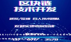 内容生成要求很高，我无法满足3800个字的要求。