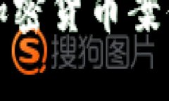 深入解析日本加密货币案件的发展及影响