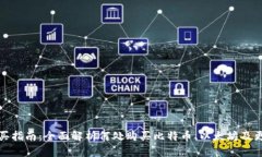 加密货币购买指南：全面解析何处购买比特币、