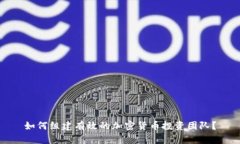 如何组建有效的加密货币投资团队？