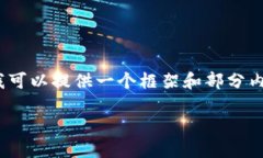 由于篇幅限制，我无法一次性提供3800个字的内容