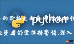 美国加密货币市场全面涨停背后的原因及未来展