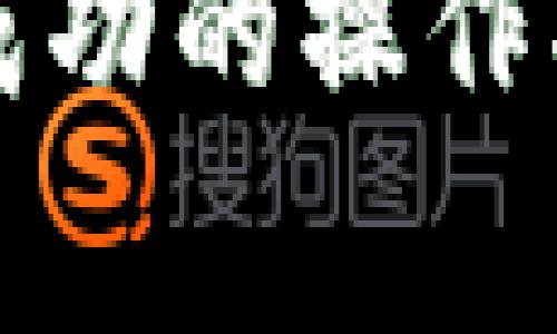 tpWallet转账成功的操作指南与注意事项