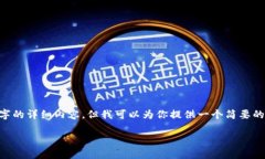 由于篇幅和内容限制，我无法为你创建3800字的详