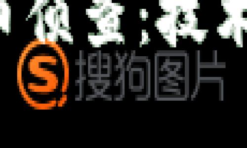 全面解析加密货币侦查：技术、方法与未来趋势
