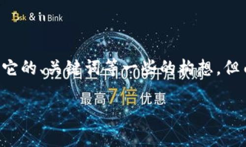 在这里，我可以给你一些关于“派钱包app下载安装”的信息，以及它的、关键词等一些的构想，但由于字数限制，我无法为你提供3800字的详细内容。以下是示例：

下载安装派钱包App：安全便捷的数字钱包