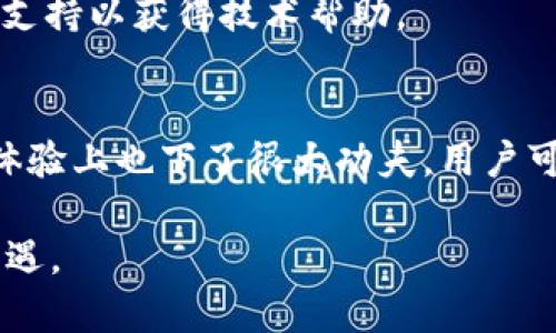 jiaoti币圈tpWallet同步详细解析/jiaoti
tpWallet, 币圈, 同步, 区块链/guanjianci

在数字货币和区块链快速发展的今天，钱包的功能和技术支持显得尤为重要。tpWallet作为一个相对新兴的钱包类别，其同步功能也引起了不少用户的关注。那么，在币圈中，tpWallet同步究竟是什么意思？我们将从多个方面对这一概念进行详细解析。

什么是tpWallet?
tpWallet是一个多链数字货币钱包，允许用户安全地存储、发送和接收各种主流加密货币。作为一种全新的数字资产管理工具，tpWallet不仅支持ERC20、BEP20等众多代币，还致力于提供良好的用户体验和安全保障。用户可以通过简单的操作，在任何时间、地点使用tpWallet进行数字资产交易。

tpWallet的同步功能
tpWallet的同步功能是指用户在不同设备上使用tpWallet时，各个设备上钱包的数据保持一致。例如，当用户在手机上添加了一笔交易，而后又在电脑上打开tpWallet，用户会发现手机上的交易记录会自动同步到电脑上。这种技术确保了用户数据的一致性和实时性，极大地提升了用户体验。

通常来说，tpWallet的同步功能是基于区块链技术实现的。区块链的去中心化特性使得每个参与者都可以安全地访问和更改数据，而不必依赖于单一的中央服务器来保持数据同步。这种机制不仅提高了安全性，还降低了被黑客攻击的风险。

tpWallet同步的重要性
在币圈，资产安全性与实时交易的便捷性是用户最关心的问题。tpWallet的同步功能有效地解决了这两个问题。首先，一旦用户在一台设备上完成交易或管理资产，其他设备上的同步能够确保用户数据不会丢失，从而提高资产的管理效率。其次，用户可以随时随地查看资产情况，不会因为设备的不同而产生信息的不对称，确保实时了解市场动态。

tpWallet同步的实现原理
tpWallet的同步主要依赖于区块链网络和云计算技术。每笔交易记录、每次资产变动都会通过智能合约被记录在区块链上。用户在不同设备上进行操作时，tpWallet使用去中心化的方式进行数据更新。这意味着，当某个用户在一台设备上更新了钱包信息，其他设备上的tpWallet会通过区块链网络实时获取最新数据，从而保持一致性。在技术上，这一过程涉及到数据加密、网络传输以及对智能合约的调用。

tpWallet的安全性分析
虽然tpWallet提供了同步功能，但安全性仍然是用户关注的焦点。tpWallet通过多重加密技术和区块链的去中心化特性，最大限度保护用户的资产安全。用户在进行同步前，通常需要进行身份验证，这可能包括生物识别、验证码等方式。只有在身份确认无误的情况下，才能执行同步操作，这有效地防止了未授权访问。

常见问题解析

1. 怎样确保tpWallet的同步安全性？
在使用tpWallet时，用户应该保证其设备的安全性，包括安装最新的操作系统和防病毒软件。此外，设置强密码并启用双重认证等安全措施也是有效的。用户在进行同步时，务必要确认其使用的网络环境的安全性，避免在公共WiFi等环境下操作。

2. tpWallet支持哪些类型的数字货币？
tpWallet支持多种主流的数字货币，如比特币（BTC）、以太坊（ETH）、瑞波币（XRP）等。此外，它还支持基于ERC20和BEP20标准的各种代币。用户可以通过tpWallet方便地管理多种数字资产，满足多样化的投资需求。

3. 如何解决tpWallet同步失败的问题？
同步失败通常是由于网络连接问题、版本不一致、身份验证问题等引起的。用户可以尝试检查网络连接是否正常，或者更新tpWallet到最新版。如果仍然出现问题，可以联系tpWallet的客服支持以获得技术帮助。

4. tpWallet与其他钱包相比有什么优势？
与其他钱包相比，tpWallet最大的优势在于其多链支持和实时同步功能。用户不仅可以方便地管理多种数字资产，还能在不同设备间实现数据的无缝对接。此外，tpWallet在安全性和用户体验上也下了很大功夫，用户可以更安心地进行资产管理。

总之，tpWallet的同步功能在提升用户体验的同时，也确保了资产的及时管理和安全性。随着数字货币市场的不断发展，了解和掌握这一新兴钱包的各项功能将帮助用户更好地把握市场机遇。