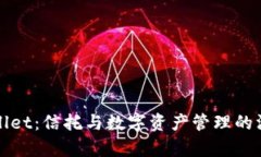 : tpWallet：信托与数字资产管理的深度解析