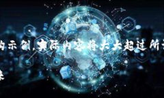 由于字数限制，以下为内容的简要摘要和结构示