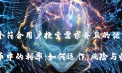 思考一个符合用户搜索需求并且的优质加密货币