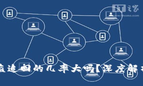 tpWallet被盗追回的几率大吗？深度解析与解决方案