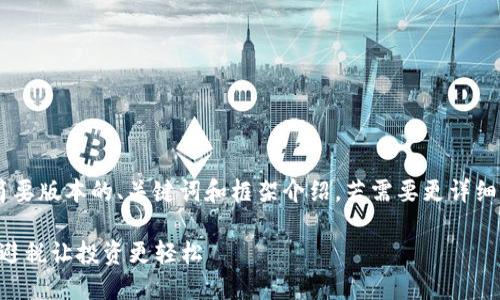 由于请求的内容较长，会在下文提供一个简要版本的、关键词和框架介绍。若需要更详细内容，建议逐步提交请求。以下是简要内容：

2023年加密货币免税平台详解：如何合法避税让投资更轻松