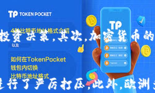 
jiaoti数字加密货币的风险及其影响分析/jiaoti

关键词
数字加密货币, 加密货币风险, 投资风险, 数字资产/guanjianci

随着区块链技术的发展和金融科技的创新，数字加密货币逐渐引起了投资者的广泛关注。在过去几年中，诸如比特币、以太坊等数字货币的价格飙升，吸引了大量投资者。但与此同时，数字加密货币也面临着诸多风险。本文将详细探讨数字加密货币的风险及其影响，帮助投资者更好地理解并应对这些风险。

数字加密货币的市场波动性
数字加密货币市场以其出众的波动性而闻名。与传统金融市场相比，数字货币的价格波动更为剧烈，仅在短时间内就可能出现显著的涨跌。这一特性吸引了一部分寻求高风险高回报的投资者，但对于普通投资者而言，这种波动性带来了很大的风险。

波动性的原因有很多。其中最主要的因素是市场的供需关系、投资者的情绪以及政策的变化。例如，如果某一国家宣布禁止使用特定加密货币，通常会导致该货币价格的迅速下跌。此外，由于市场尚未完全成熟，对新闻和事件的敏感性很高，价格可能在短时间内大幅度反应，而投资者常常会因为恐慌而做出非理智的决策。

因此，投资者在进入数字加密货币市场之前，需要充分了解市场的波动性，并制定合适的风险管理策略，比如设定止损点和持仓比例，以降低潜在的损失。

监管政策的不确定性
数字加密货币的一个主要风险来源是各国政府的监管政策。各国对加密货币的监管态度差异很大，有些国家持开放态度，鼓励创新，而其他国家则采取更加严厉的措施，限制或禁止加密货币的使用。

例如，中国在2021年对加密货币的监管措施已经收紧，宣布禁止所有与加密货币相关的活动，包括交易和挖矿，这对市场产生了巨大的影响。这样的政策变动不仅减少了投资者的信心，还可能导致价格的暴跌。

因此，投资者在投资前应关注各国政府的政策变化，了解市场的合规性和合法性，以保护自己的投资，从而避免因政策不确定性而导致的损失。

网络安全风险与诈骗问题
数字加密货币的交易和存储通常依赖于数字钱包和交易所，这也使其面临着相应的网络安全风险。网络攻击、黑客入侵以及各种形式的诈骗在加密货币领域屡见不鲜，给投资者带来了巨大的损失。

例如，许多交易所因遭受网络攻击而导致用户资金被盗，甚至出现交易所跑路的情况。根据一些报告，数字货币领域的诈骗案件年年增加，许多投资者因为不了解行业规则或者轻信“快速获利”的承诺而投资于虚假的项目，最终导致财务损失。

为了减少网络安全风险，投资者需要选择知名度高、信誉良好的交易所进行交易，并定期更新密码，以及开启双重认证等安全措施。同时，要保持警惕，不轻易相信所谓的“投资机会”或者高回报项目，以保护自己的资产安全。

心理因素与投资决策
在数字加密货币市场中，投资者的心理因素对投资决策有着重要影响。由于市场的高波动性，投资者常常会因为恐惧和贪婪而做出非理智的决策，导致自身的收益受损。

例如，当市场下跌时，许多投资者会因为恐慌而迅速抛售手中的资产，导致其在市场复苏时错失利润的机会。而在市场上涨时，过度追涨的行为也可能导致投资者在价格高位买入，面临更大的后续风险。

为了更好地应对心理因素带来的风险，投资者可以采取制定投资计划和严格执行的方式，设定具体的入市和出市时机，并避免因情绪波动而影响投资决策。同时，可以借助技术分析和基本面分析来确认投资机会，从而提高决策的科学性。

总结
数字加密货币作为一种新兴资产类别，虽然拥有较大的潜在收益空间，但也面临严重的市场波动性、监管政策的不确定性、网络安全风险以及心理因素引导的非理智决策等诸多风险。投资者在参与这一市场时，需要全面评估自身的风险承受能力、保持理智的投资态度，并制定科学合理的投资策略，从而在高风险的市场中更好地保护自己的资金。

可能相关问题

1. 如何评估数字加密货币的投资风险?
评估数字加密货币的投资风险可以从多个维度进行分析。首先，从市场波动性来讲，投资者可以通过历史价格数据来了解某一加密货币在过去的波动情况，包括价格的浮动范围、交易量变化等。其次，行业的成熟度也是重要的风险指标，需要关注市场的监管动态，以及投资者对该领域的信心程度。此外，心理因素也是不可忽视的一部分，投资者在评估风险时，还需要了解自己的风险偏好和投资目标，从而在多方面做出全面的判断。

2. 加密货币投资者如何防止诈骗与安全风险?
为了防止诈骗与安全风险，加密货币投资者应采取如下措施：首先，选择信誉良好的交易所进行操作。只有选择知名度高、合规经营的交易所，才能有效降低交易中的安全风险。其次，不轻信奇怪的投资项目或者“快速获利”的承诺。常见的骗局往往十分吸引人，投资者需要保持警惕。此外，定期更新自己的账户密码、启用双重认证以及使用冷钱包等方式来增强账户的安全性，这些都是有效的防护措施。

3. 加密货币的波动性究竟对投资决策有何影响?
加密货币的波动性对投资决策的影响显著。首先，这种价格波动会引发投资者的情绪波动。在市场上涨时，很多投资者会急于追高；而在市场下跌时，又会因恐慌而抛售。这种情绪的变化往往导致非理性的投资决策。其次，加密货币的波动性还影响到投资的策略，投资者需要在分析市场波动的基础上，采取更加适合的投资方式，例如定投、止损等策略，以应对市场带来的风险。

4. 不同国家对加密货币的监管政策有何不同?
各国对加密货币的监管政策各有差异。例如，美国以相对开放的态度支持加密货币的发展，政府与行业监管机构进行沟通，推动创新；而中国则采取相对严厉的监管措施，曾经对加密货币交易和挖矿活动进行了严厉打压。此外，欧洲多个国家也相继出台了各自的监管政策，部分国家推动了制订加密货币的立法框架。由于政策的差异，会对不同地区的加密货币市场产生显著的影响，投资者需要关注这些变化，以做出适应性的投资决策。