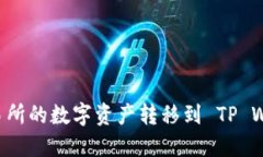 如何将火币交易所的数字资产转移到 TP Wallet：完