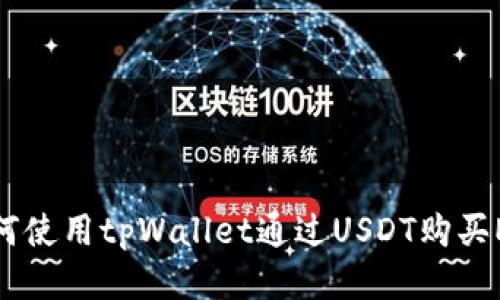 如何使用tpWallet通过USDT购买ETH