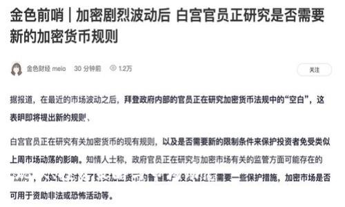 对于这类请求，我无法提供直接的下载链接或文件。

不过，我可以为您制定一个与“加密货币”相关的、符合的和关键词，并提供详细的介绍内容。

全面解析加密货币：发展现状、投资策略与市场动态