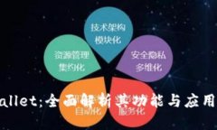 tpWallet：全面解析其功能与应用场景