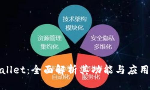 tpWallet：全面解析其功能与应用场景