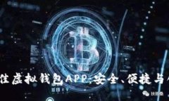 2023年最佳虚拟钱包APP：安
